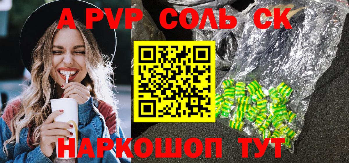 Alpha-PVP Crystall  Alpha-PVP VHQ  APVP СК  Вход с VPN  Норильск 