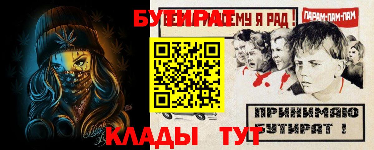 Норильск  БУТИРАТ Butirat  БУТИРАТ  Вход с VPN 
