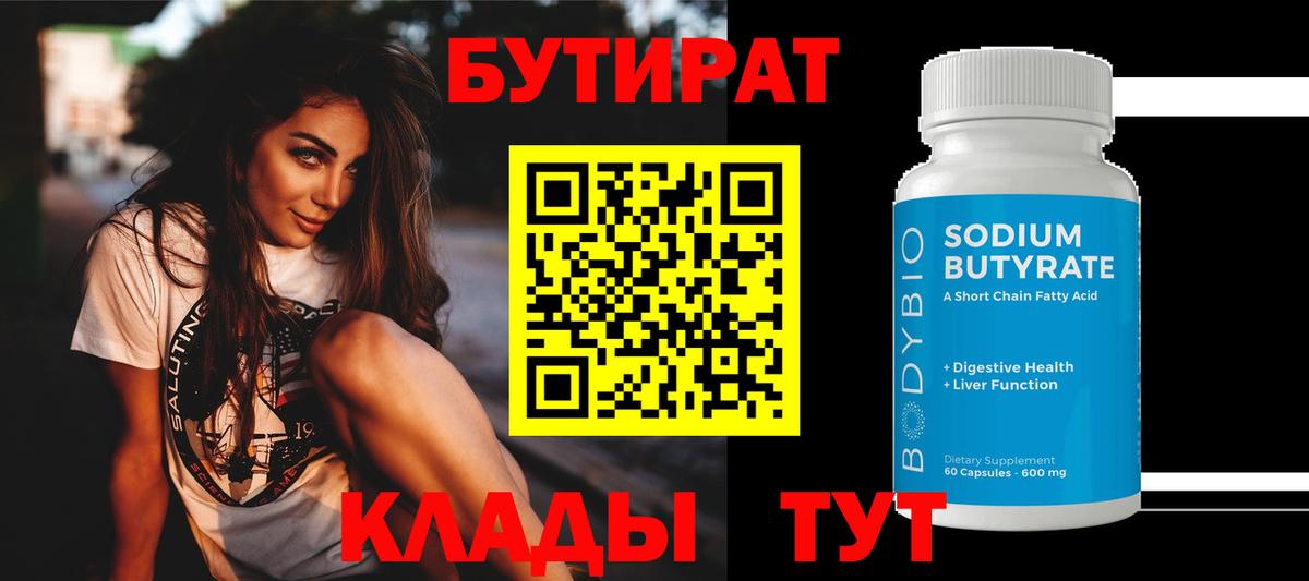 Бутират оксана Норильск