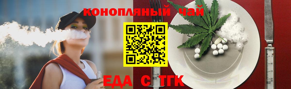 Норильск  Печенье с ТГК конопля  Вход с VPN 