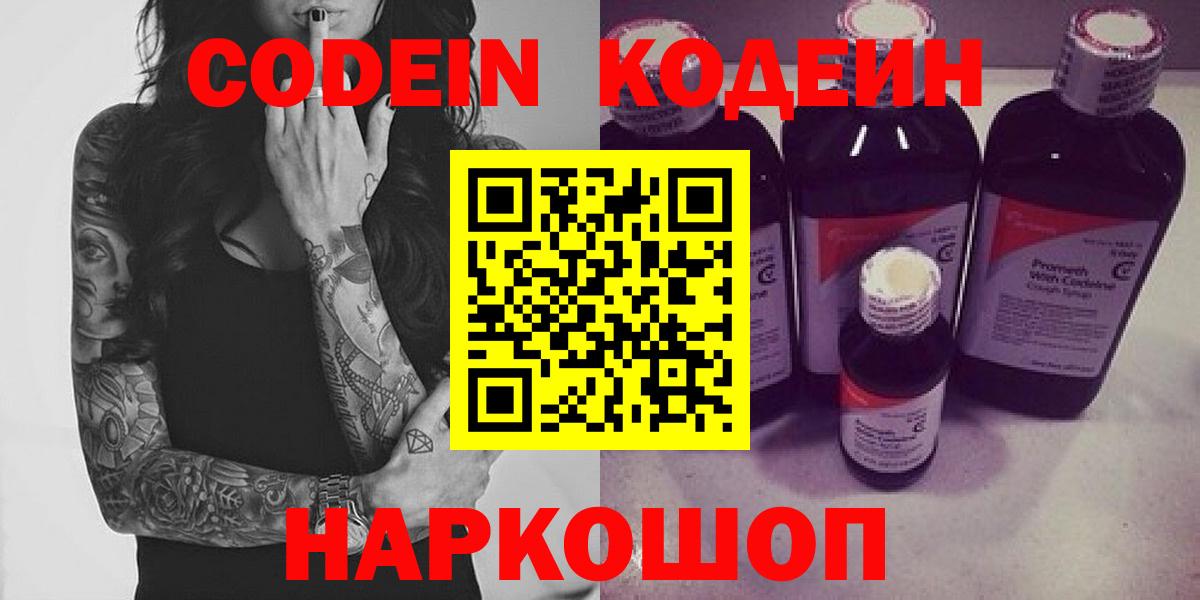 Норильск  Codein Purple Drank  Кодеиновый сироп Lean Purple Drank  Вход с VPN 