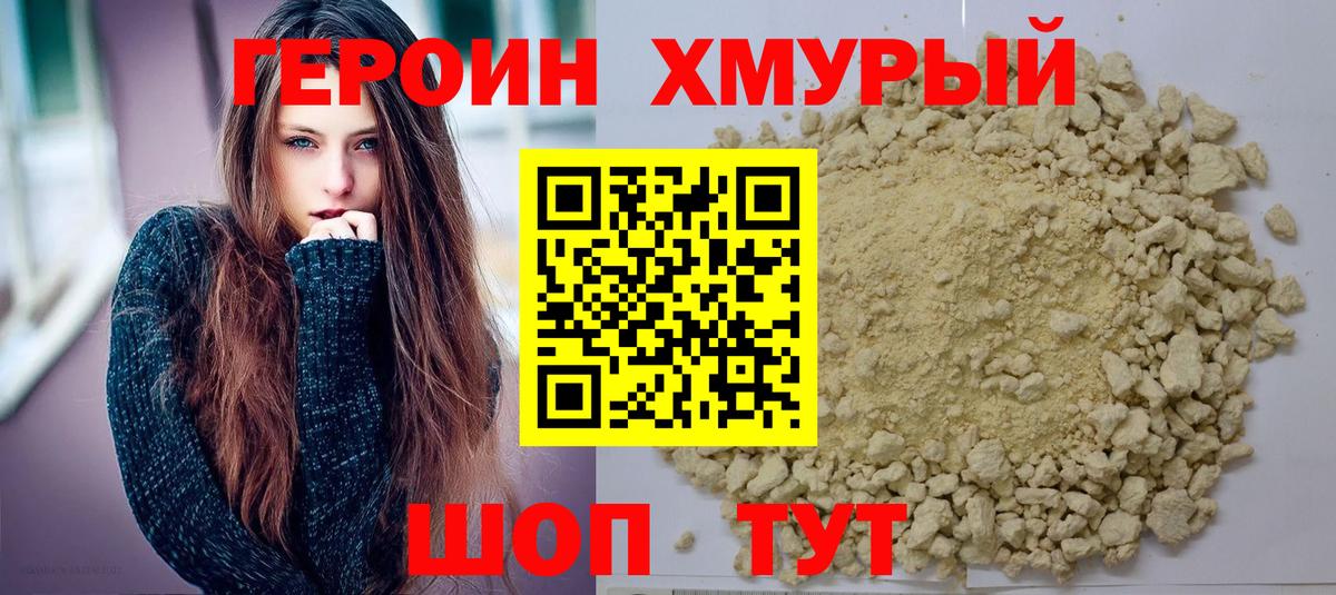 ГЕРОИН Heroin  Норильск 