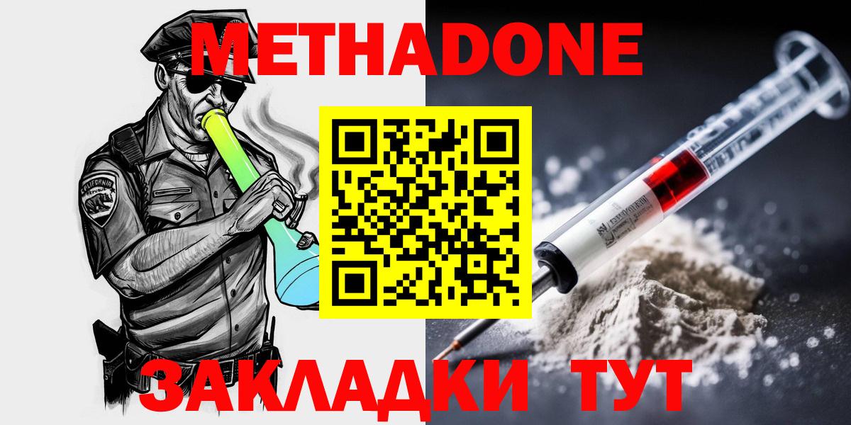 МЕТАДОН methadone  МЕТАДОН methadone  Норильск 