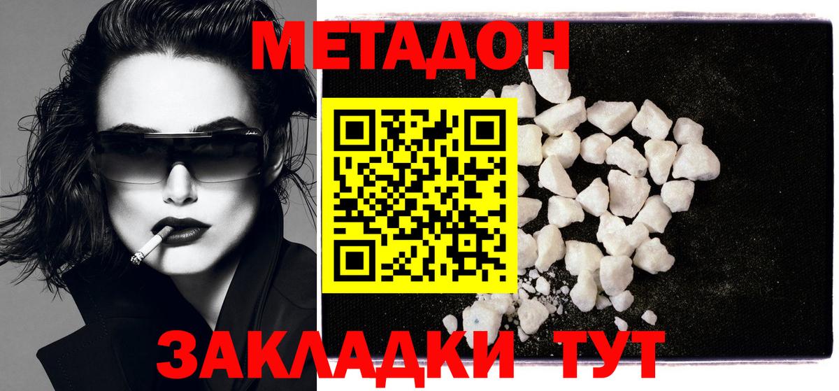 Метадон VHQ  Вход с VPN  Норильск  МЕТАДОН кристалл 