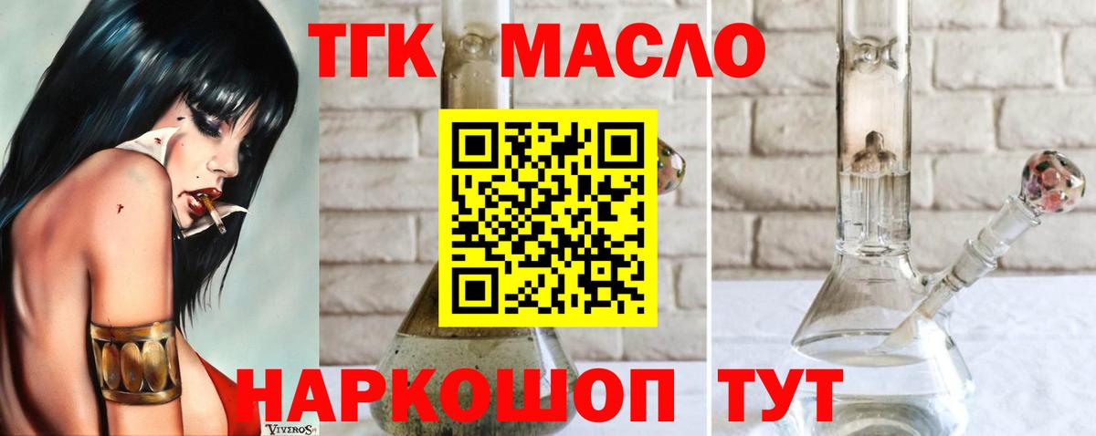 Дистиллят ТГК гашишное масло Норильск